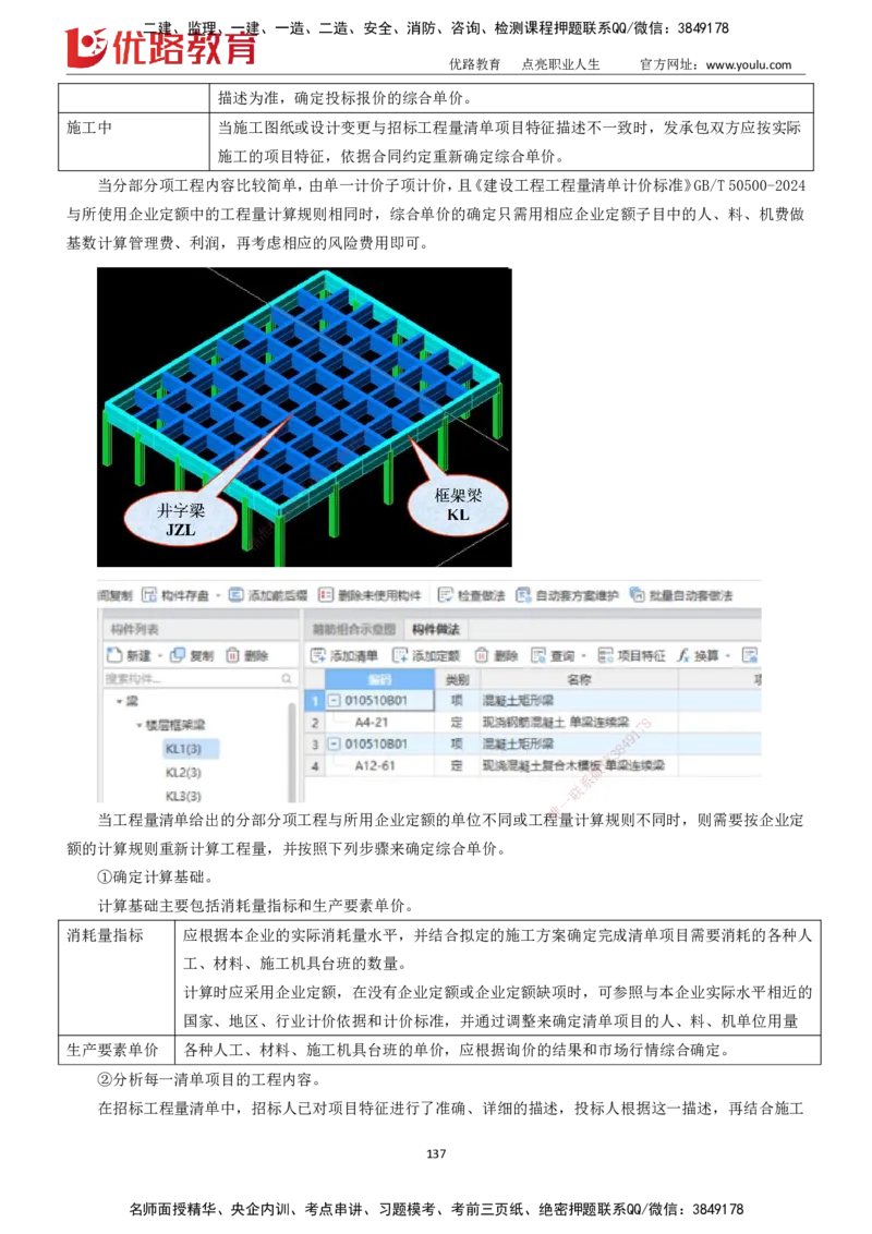 2025一建《工程经济》大V冲刺密训01-02（两次课全）下载打印_2026年一级建造师_2026年一建经济_2025年一建经济SVIP_04-冲刺串讲✿考点强化✿小灶集训