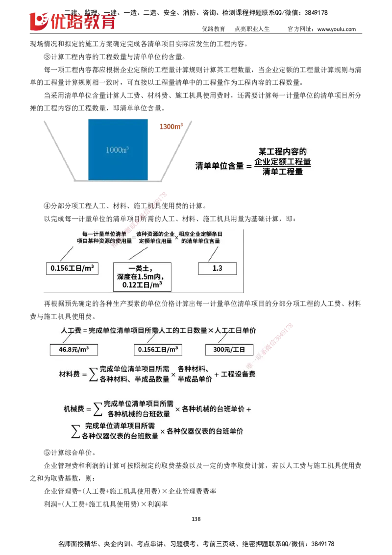 2025一建《工程经济》大V冲刺密训01-02（两次课全）下载打印_2026年一级建造师_2026年一建经济_2025年一建经济SVIP_04-冲刺串讲✿考点强化✿小灶集训