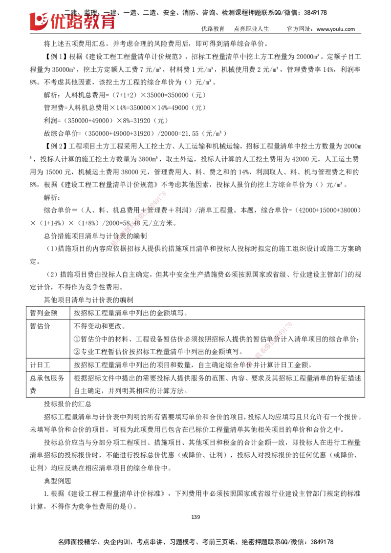 2025一建《工程经济》大V冲刺密训01-02（两次课全）下载打印_2026年一级建造师_2026年一建经济_2025年一建经济SVIP_04-冲刺串讲✿考点强化✿小灶集训