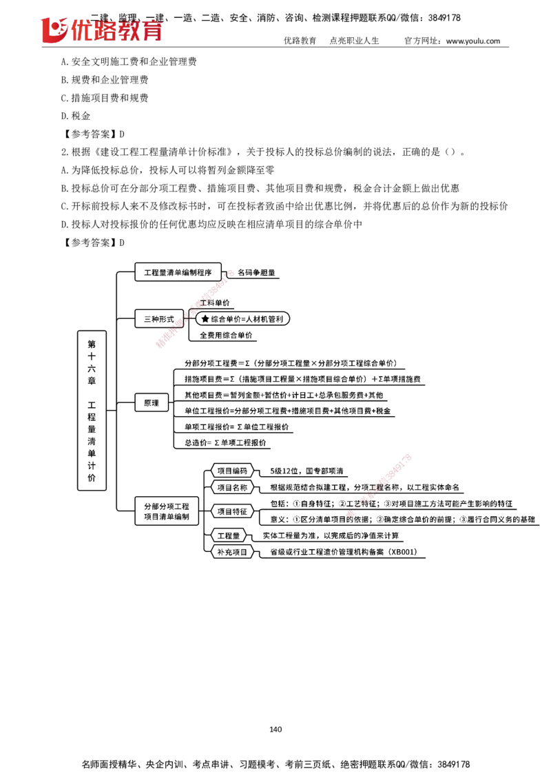 2025一建《工程经济》大V冲刺密训01-02（两次课全）下载打印_2026年一级建造师_2026年一建经济_2025年一建经济SVIP_04-冲刺串讲✿考点强化✿小灶集训