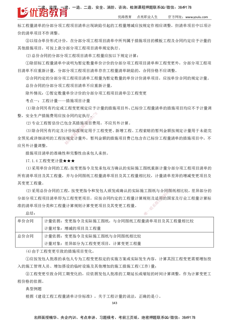 2025一建《工程经济》大V冲刺密训01-02（两次课全）下载打印_2026年一级建造师_2026年一建经济_2025年一建经济SVIP_04-冲刺串讲✿考点强化✿小灶集训