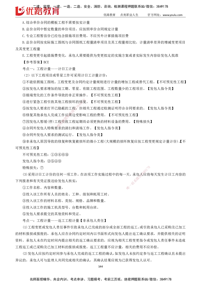 2025一建《工程经济》大V冲刺密训01-02（两次课全）下载打印_2026年一级建造师_2026年一建经济_2025年一建经济SVIP_04-冲刺串讲✿考点强化✿小灶集训