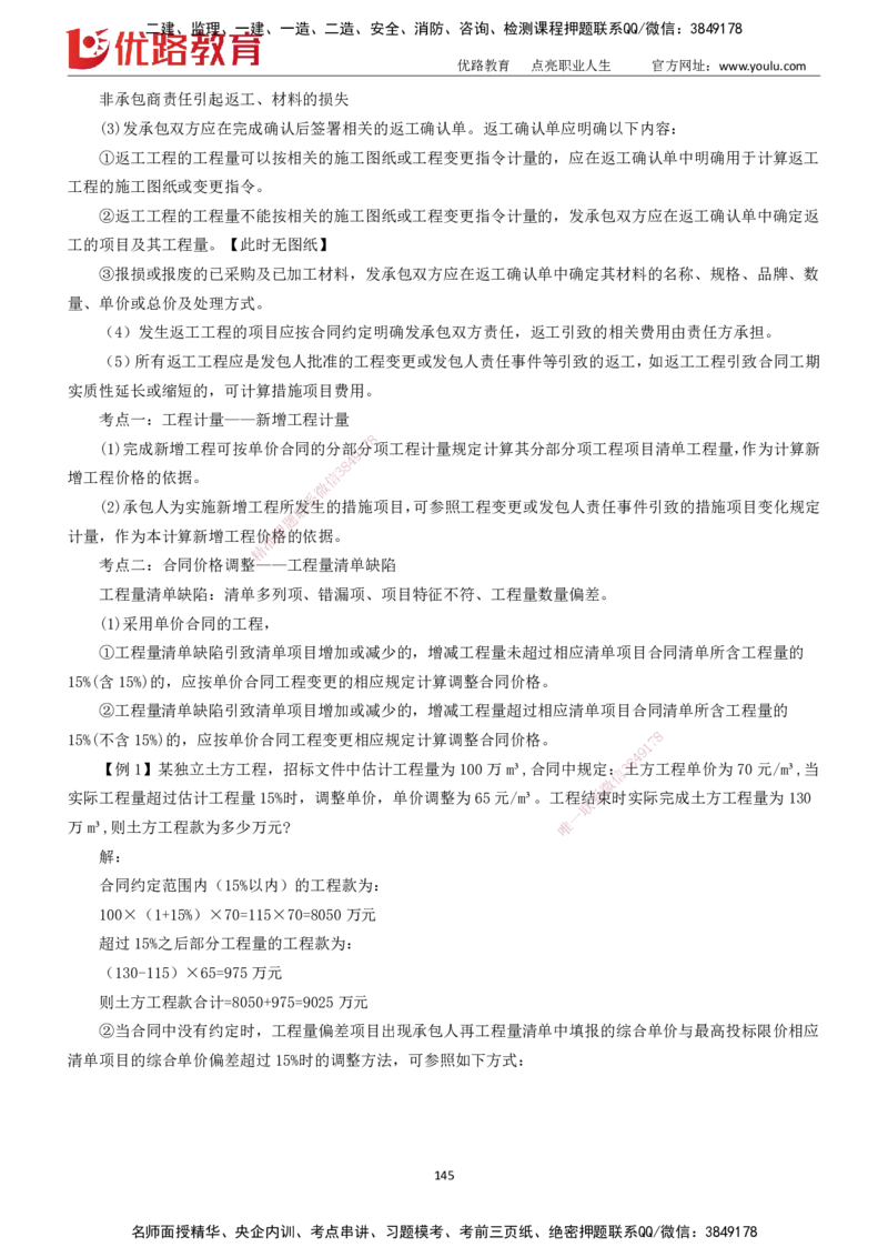 2025一建《工程经济》大V冲刺密训01-02（两次课全）下载打印_2026年一级建造师_2026年一建经济_2025年一建经济SVIP_04-冲刺串讲✿考点强化✿小灶集训