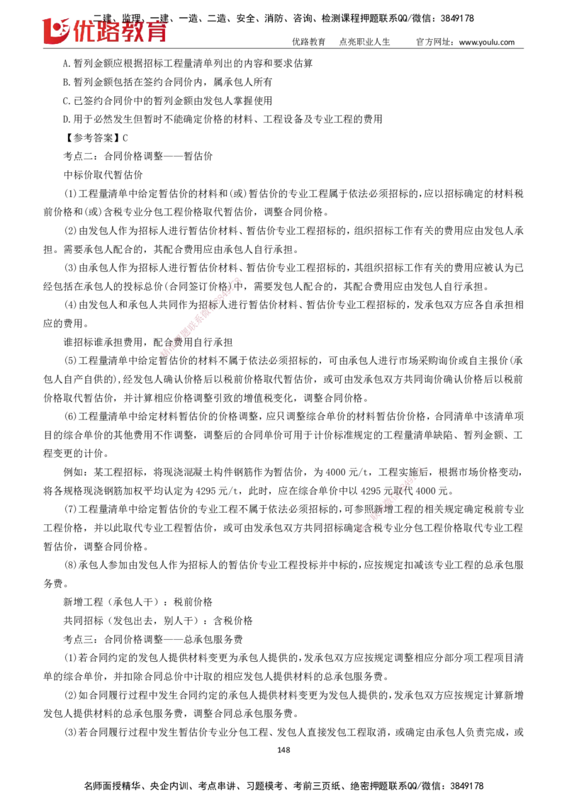 2025一建《工程经济》大V冲刺密训01-02（两次课全）下载打印_2026年一级建造师_2026年一建经济_2025年一建经济SVIP_04-冲刺串讲✿考点强化✿小灶集训