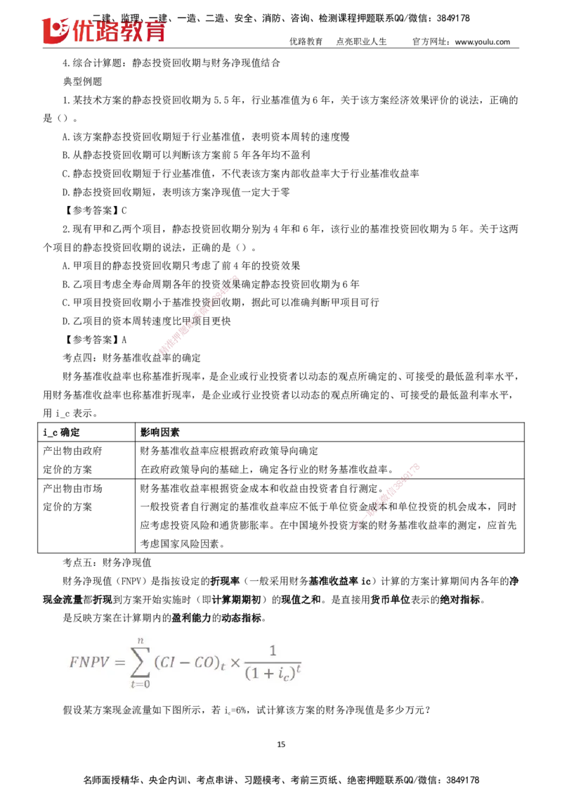 2025一建《工程经济》大V冲刺密训01-02（两次课全）下载打印_2026年一级建造师_2026年一建经济_2025年一建经济SVIP_04-冲刺串讲✿考点强化✿小灶集训