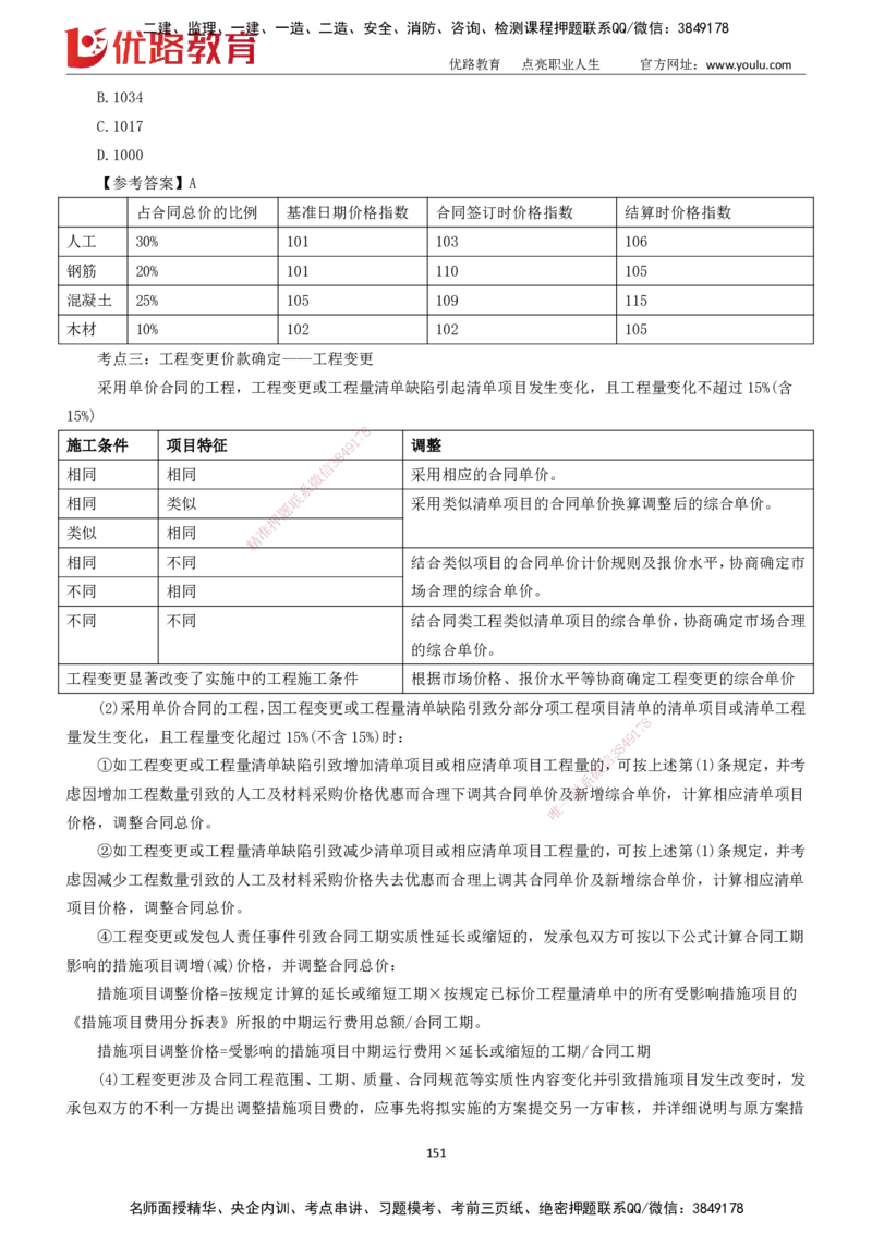 2025一建《工程经济》大V冲刺密训01-02（两次课全）下载打印_2026年一级建造师_2026年一建经济_2025年一建经济SVIP_04-冲刺串讲✿考点强化✿小灶集训