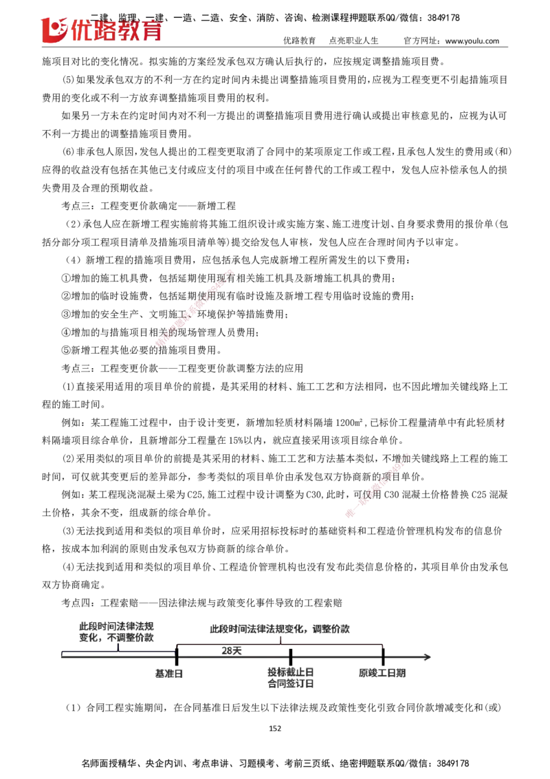 2025一建《工程经济》大V冲刺密训01-02（两次课全）下载打印_2026年一级建造师_2026年一建经济_2025年一建经济SVIP_04-冲刺串讲✿考点强化✿小灶集训
