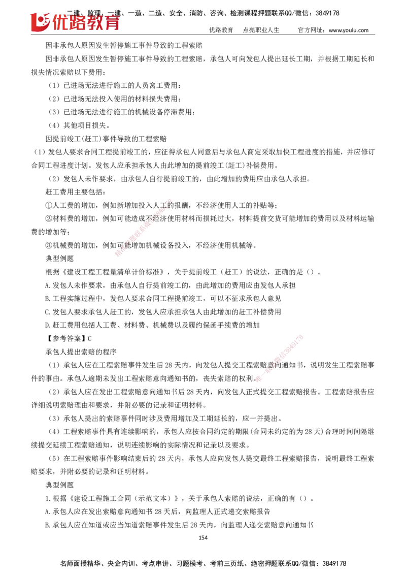 2025一建《工程经济》大V冲刺密训01-02（两次课全）下载打印_2026年一级建造师_2026年一建经济_2025年一建经济SVIP_04-冲刺串讲✿考点强化✿小灶集训