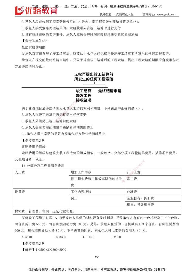 2025一建《工程经济》大V冲刺密训01-02（两次课全）下载打印_2026年一级建造师_2026年一建经济_2025年一建经济SVIP_04-冲刺串讲✿考点强化✿小灶集训