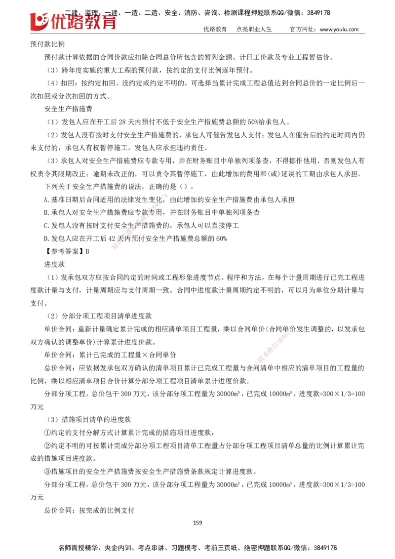 2025一建《工程经济》大V冲刺密训01-02（两次课全）下载打印_2026年一级建造师_2026年一建经济_2025年一建经济SVIP_04-冲刺串讲✿考点强化✿小灶集训