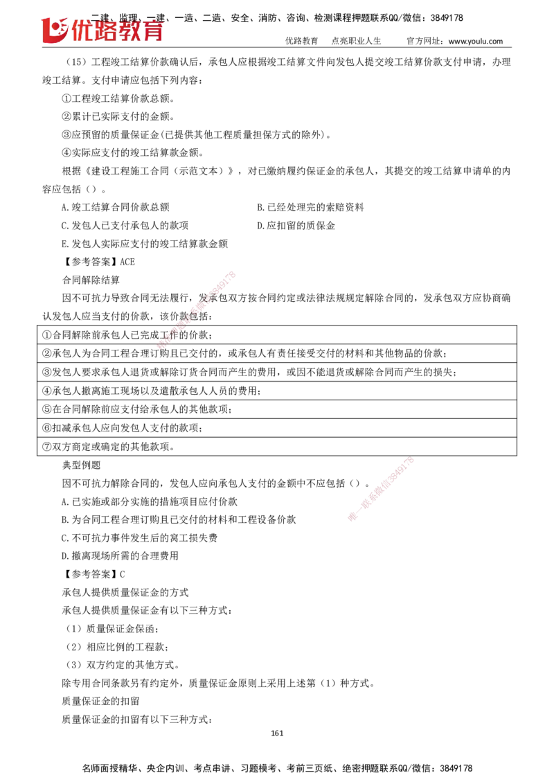 2025一建《工程经济》大V冲刺密训01-02（两次课全）下载打印_2026年一级建造师_2026年一建经济_2025年一建经济SVIP_04-冲刺串讲✿考点强化✿小灶集训