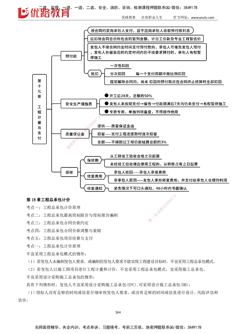 2025一建《工程经济》大V冲刺密训01-02（两次课全）下载打印_2026年一级建造师_2026年一建经济_2025年一建经济SVIP_04-冲刺串讲✿考点强化✿小灶集训