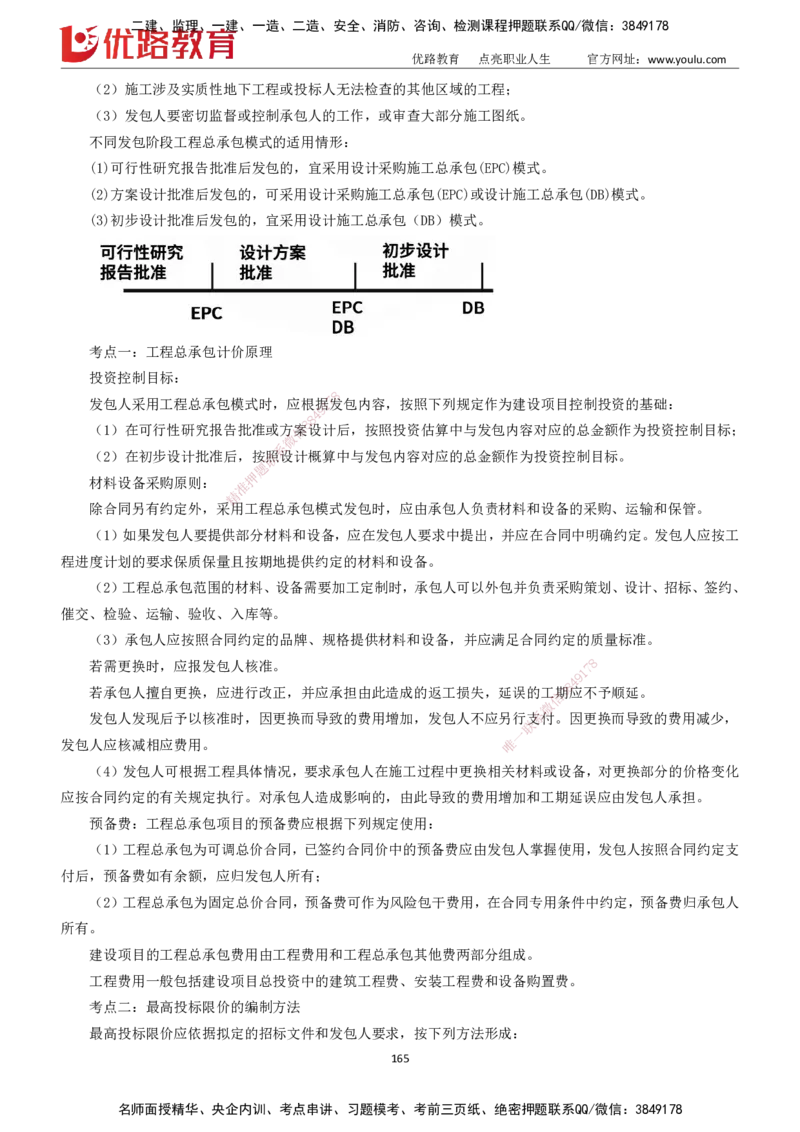 2025一建《工程经济》大V冲刺密训01-02（两次课全）下载打印_2026年一级建造师_2026年一建经济_2025年一建经济SVIP_04-冲刺串讲✿考点强化✿小灶集训