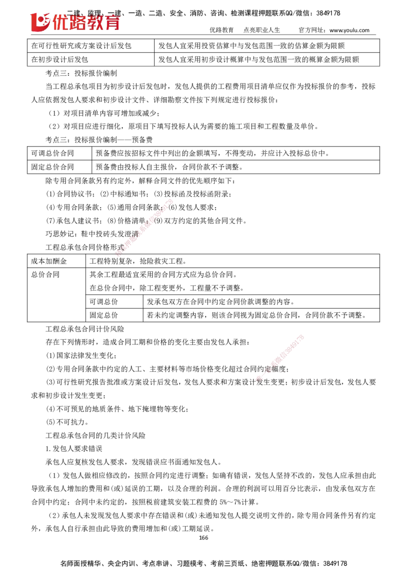 2025一建《工程经济》大V冲刺密训01-02（两次课全）下载打印_2026年一级建造师_2026年一建经济_2025年一建经济SVIP_04-冲刺串讲✿考点强化✿小灶集训