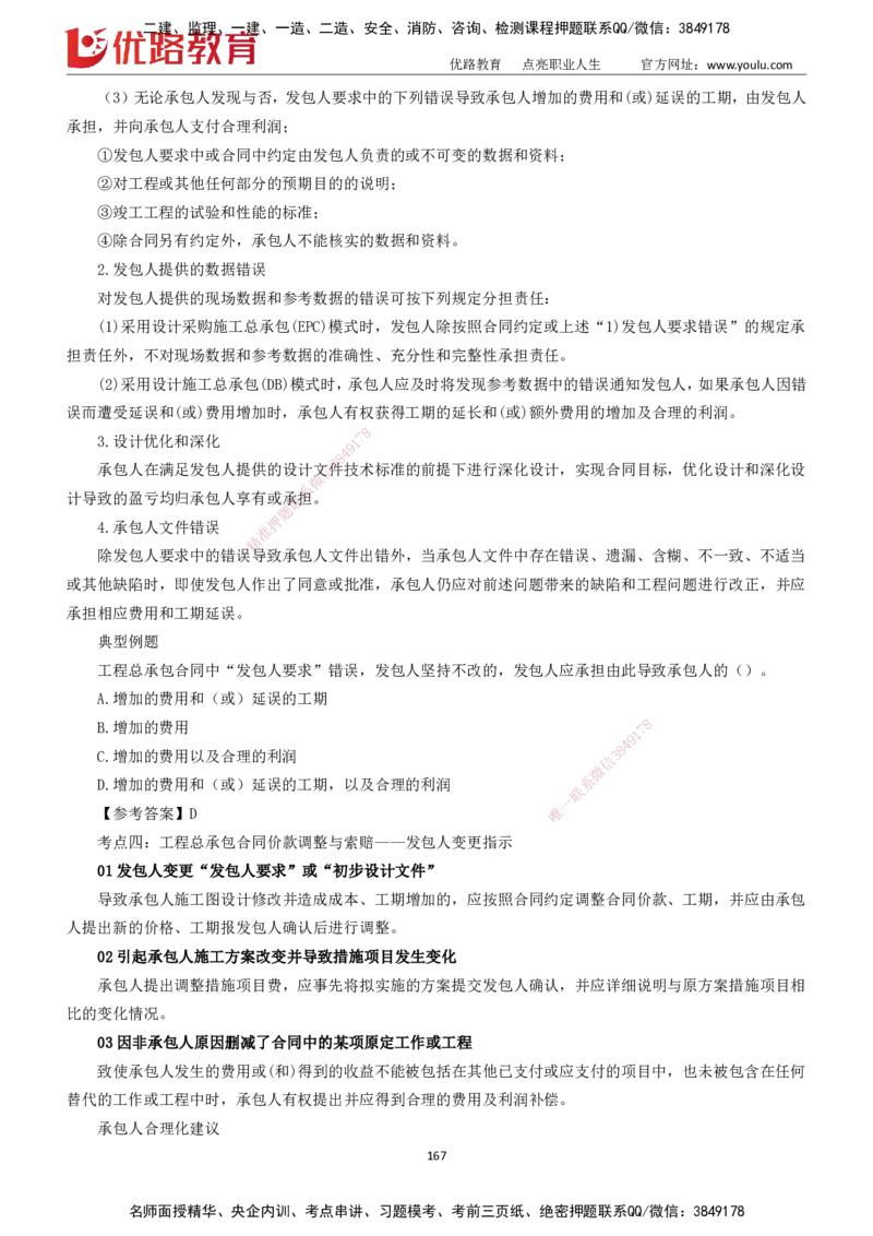2025一建《工程经济》大V冲刺密训01-02（两次课全）下载打印_2026年一级建造师_2026年一建经济_2025年一建经济SVIP_04-冲刺串讲✿考点强化✿小灶集训