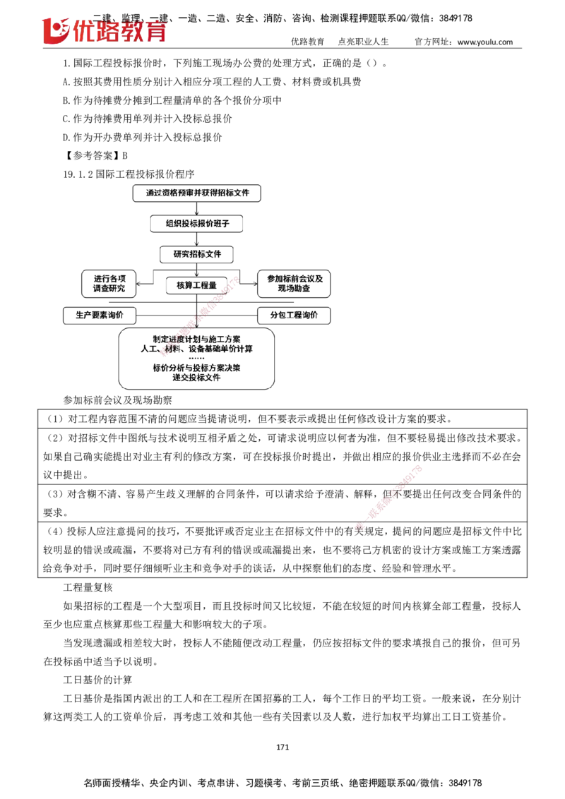 2025一建《工程经济》大V冲刺密训01-02（两次课全）下载打印_2026年一级建造师_2026年一建经济_2025年一建经济SVIP_04-冲刺串讲✿考点强化✿小灶集训