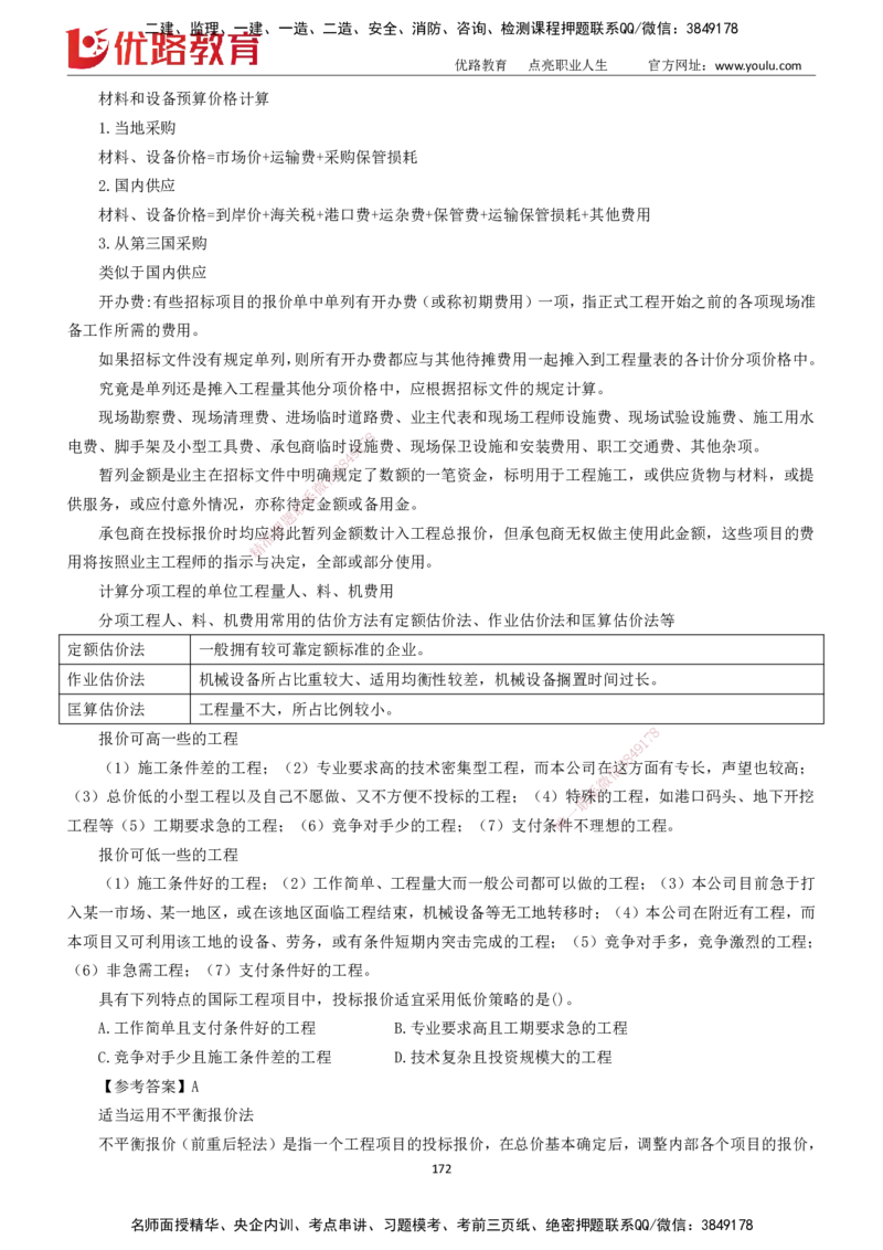 2025一建《工程经济》大V冲刺密训01-02（两次课全）下载打印_2026年一级建造师_2026年一建经济_2025年一建经济SVIP_04-冲刺串讲✿考点强化✿小灶集训