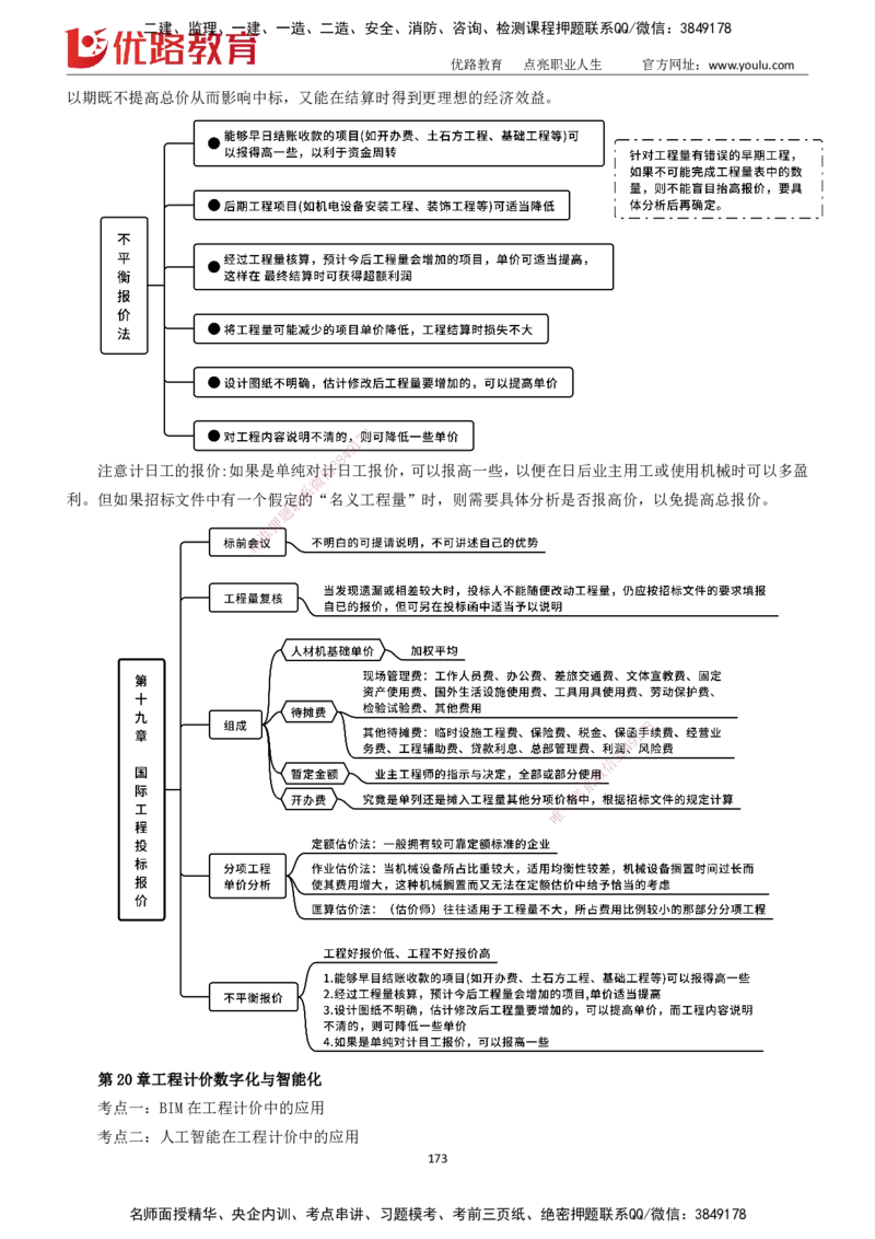 2025一建《工程经济》大V冲刺密训01-02（两次课全）下载打印_2026年一级建造师_2026年一建经济_2025年一建经济SVIP_04-冲刺串讲✿考点强化✿小灶集训