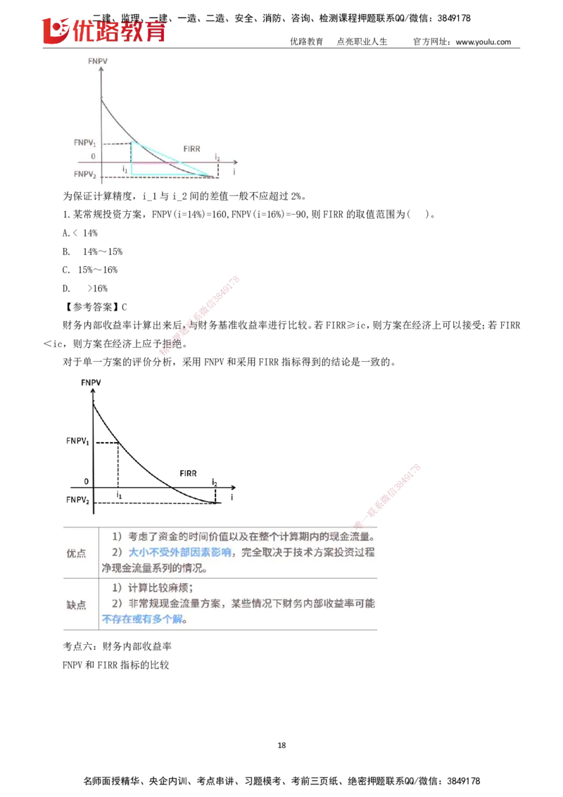 2025一建《工程经济》大V冲刺密训01-02（两次课全）下载打印_2026年一级建造师_2026年一建经济_2025年一建经济SVIP_04-冲刺串讲✿考点强化✿小灶集训