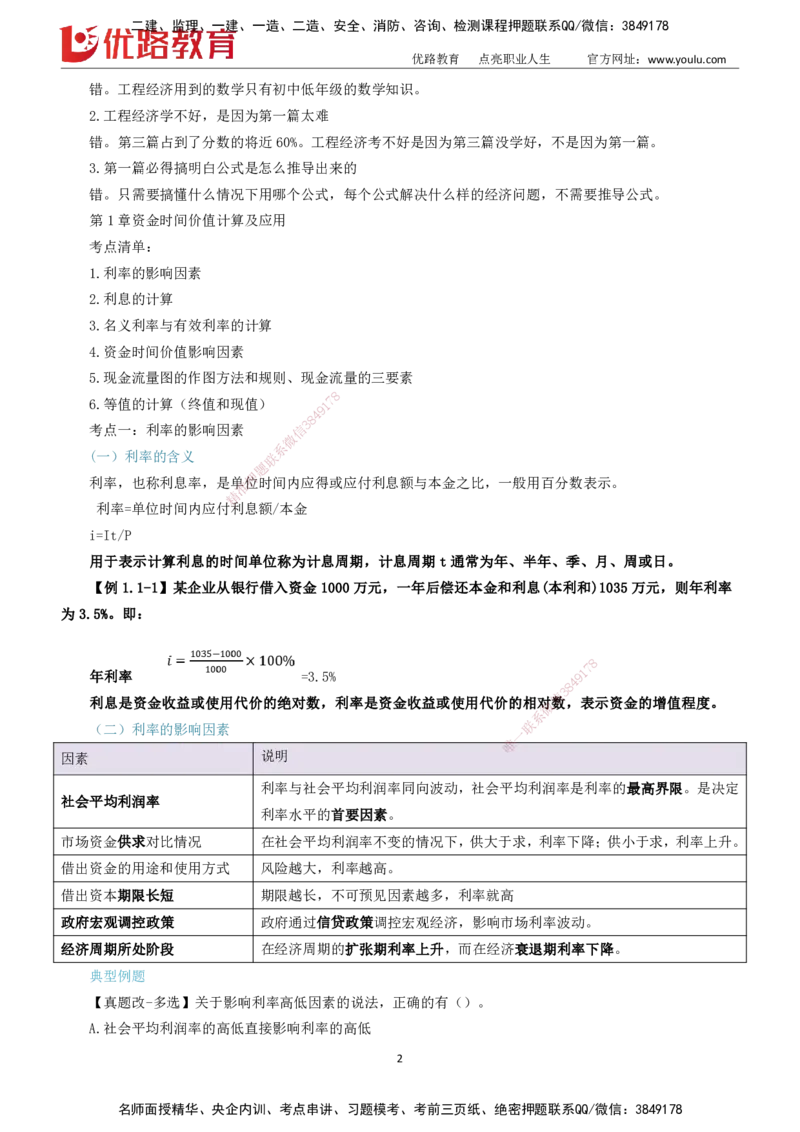 2025一建《工程经济》大V冲刺密训01-02（两次课全）下载打印_2026年一级建造师_2026年一建经济_2025年一建经济SVIP_04-冲刺串讲✿考点强化✿小灶集训