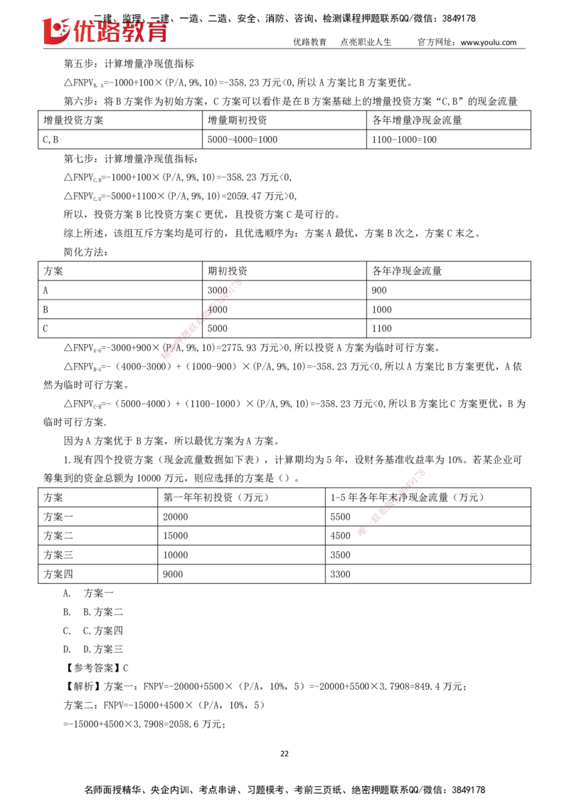 2025一建《工程经济》大V冲刺密训01-02（两次课全）下载打印_2026年一级建造师_2026年一建经济_2025年一建经济SVIP_04-冲刺串讲✿考点强化✿小灶集训