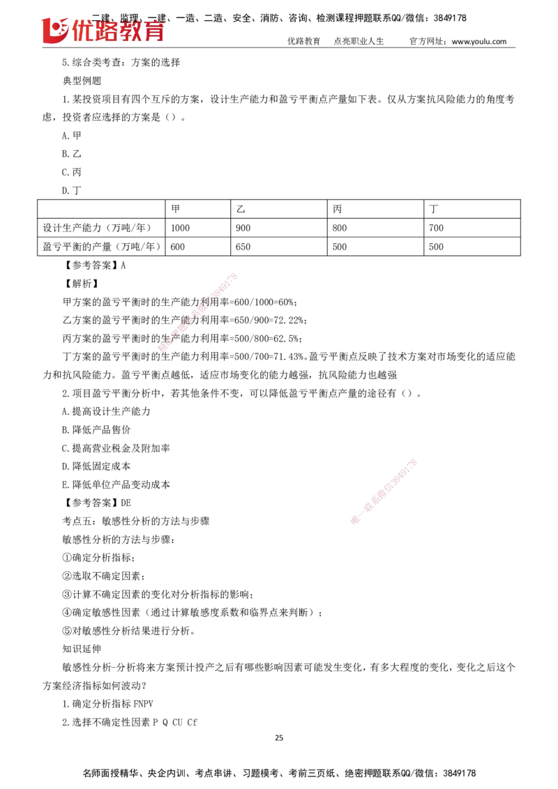 2025一建《工程经济》大V冲刺密训01-02（两次课全）下载打印_2026年一级建造师_2026年一建经济_2025年一建经济SVIP_04-冲刺串讲✿考点强化✿小灶集训