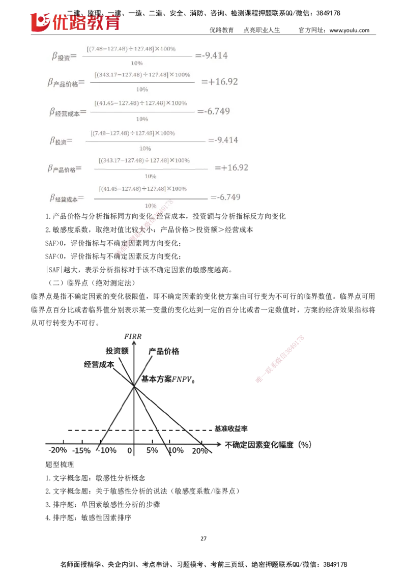 2025一建《工程经济》大V冲刺密训01-02（两次课全）下载打印_2026年一级建造师_2026年一建经济_2025年一建经济SVIP_04-冲刺串讲✿考点强化✿小灶集训