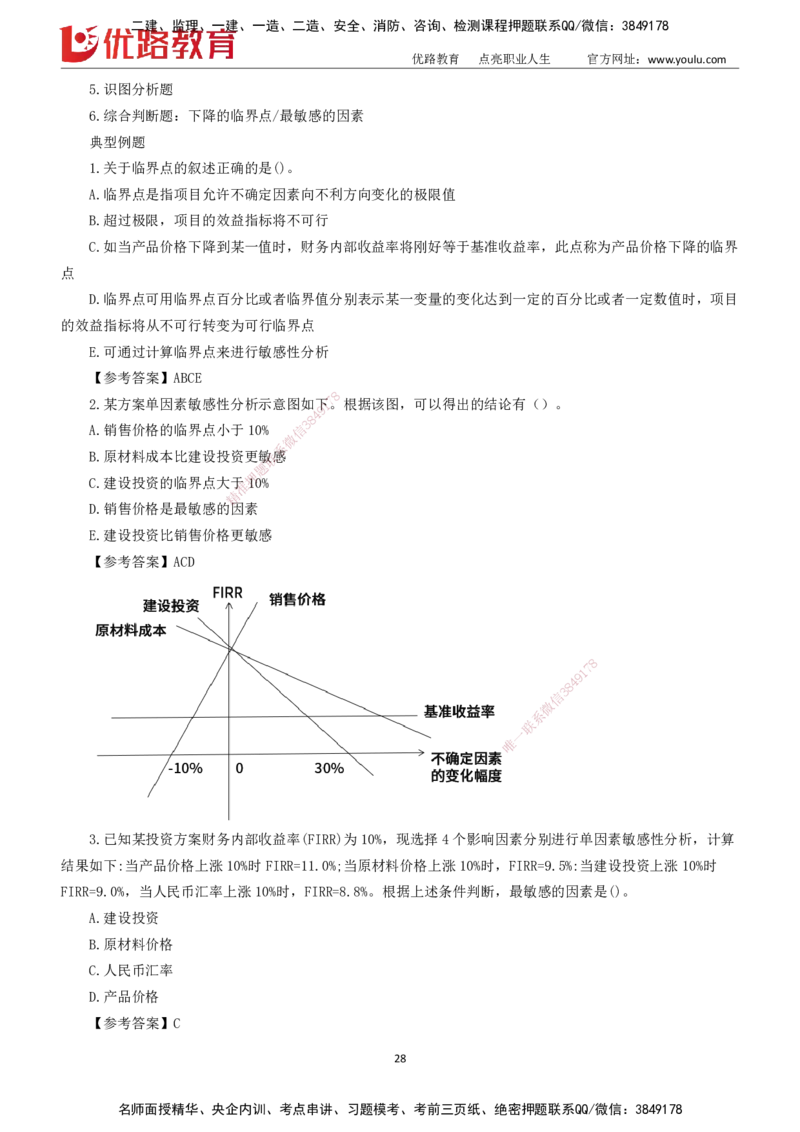 2025一建《工程经济》大V冲刺密训01-02（两次课全）下载打印_2026年一级建造师_2026年一建经济_2025年一建经济SVIP_04-冲刺串讲✿考点强化✿小灶集训