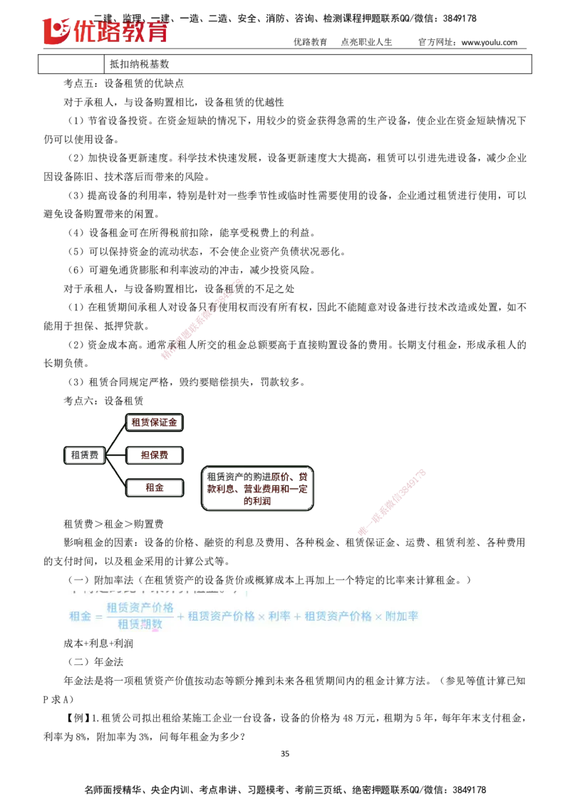 2025一建《工程经济》大V冲刺密训01-02（两次课全）下载打印_2026年一级建造师_2026年一建经济_2025年一建经济SVIP_04-冲刺串讲✿考点强化✿小灶集训