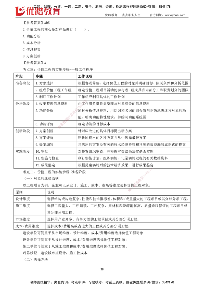 2025一建《工程经济》大V冲刺密训01-02（两次课全）下载打印_2026年一级建造师_2026年一建经济_2025年一建经济SVIP_04-冲刺串讲✿考点强化✿小灶集训