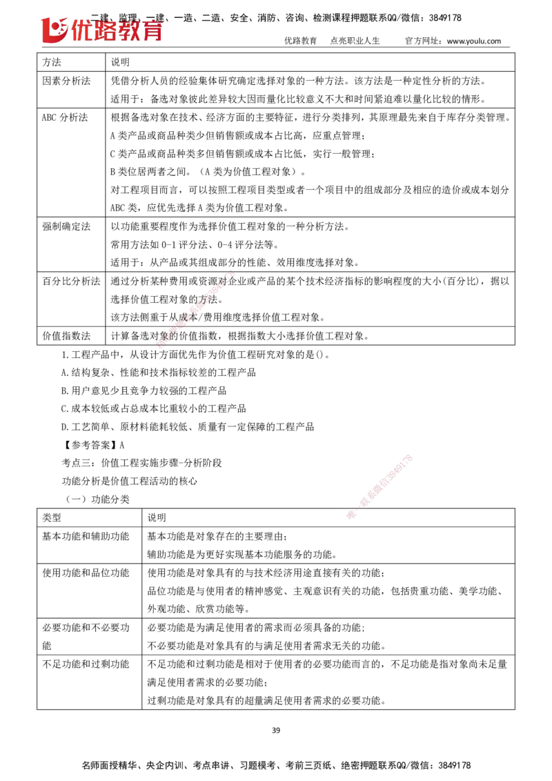 2025一建《工程经济》大V冲刺密训01-02（两次课全）下载打印_2026年一级建造师_2026年一建经济_2025年一建经济SVIP_04-冲刺串讲✿考点强化✿小灶集训