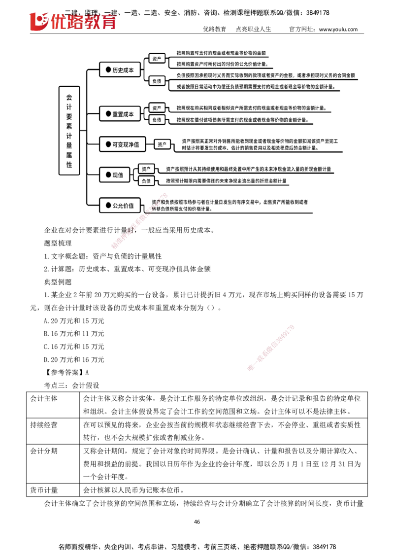 2025一建《工程经济》大V冲刺密训01-02（两次课全）下载打印_2026年一级建造师_2026年一建经济_2025年一建经济SVIP_04-冲刺串讲✿考点强化✿小灶集训