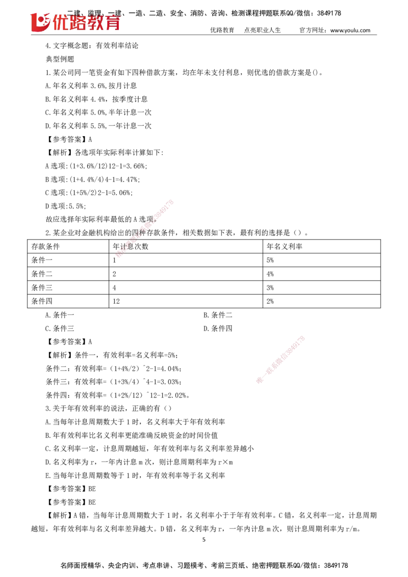 2025一建《工程经济》大V冲刺密训01-02（两次课全）下载打印_2026年一级建造师_2026年一建经济_2025年一建经济SVIP_04-冲刺串讲✿考点强化✿小灶集训