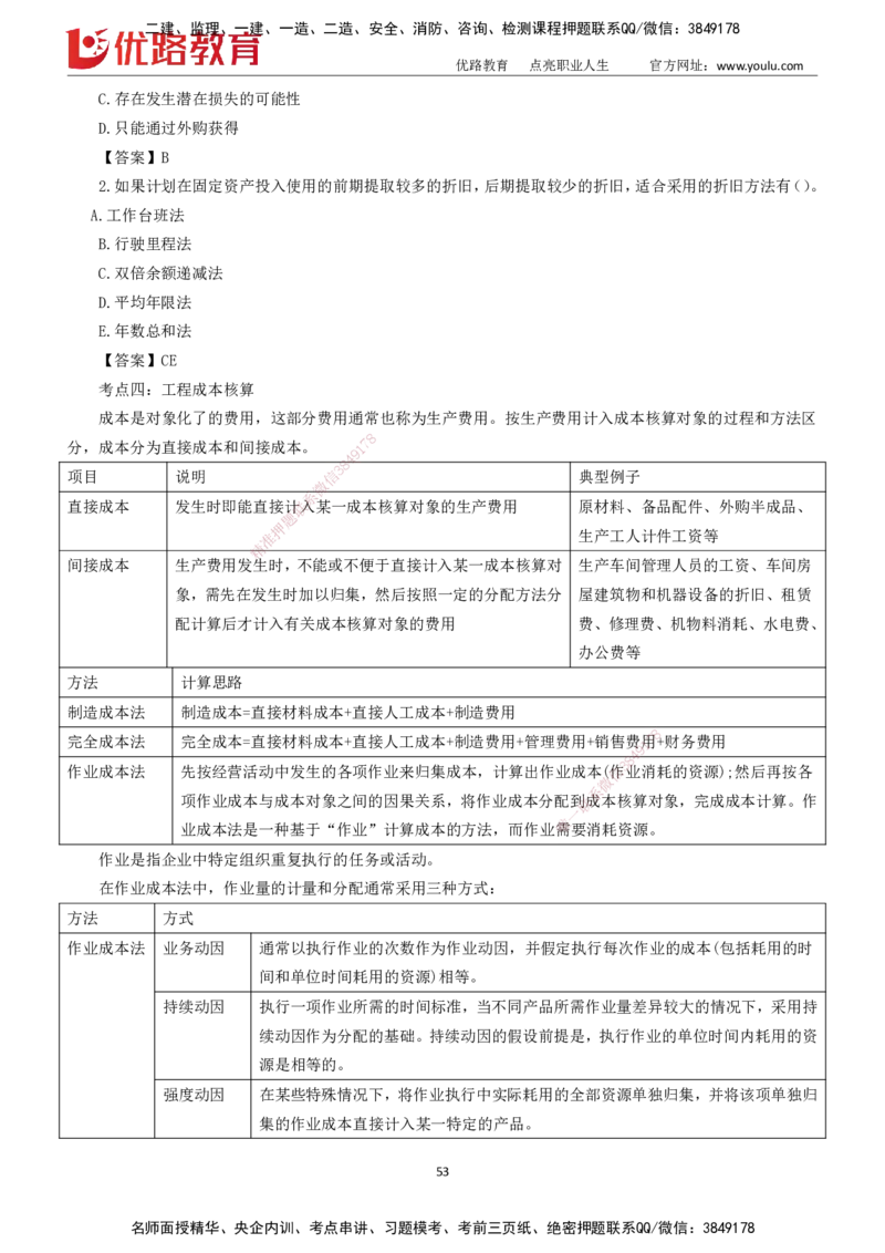 2025一建《工程经济》大V冲刺密训01-02（两次课全）下载打印_2026年一级建造师_2026年一建经济_2025年一建经济SVIP_04-冲刺串讲✿考点强化✿小灶集训