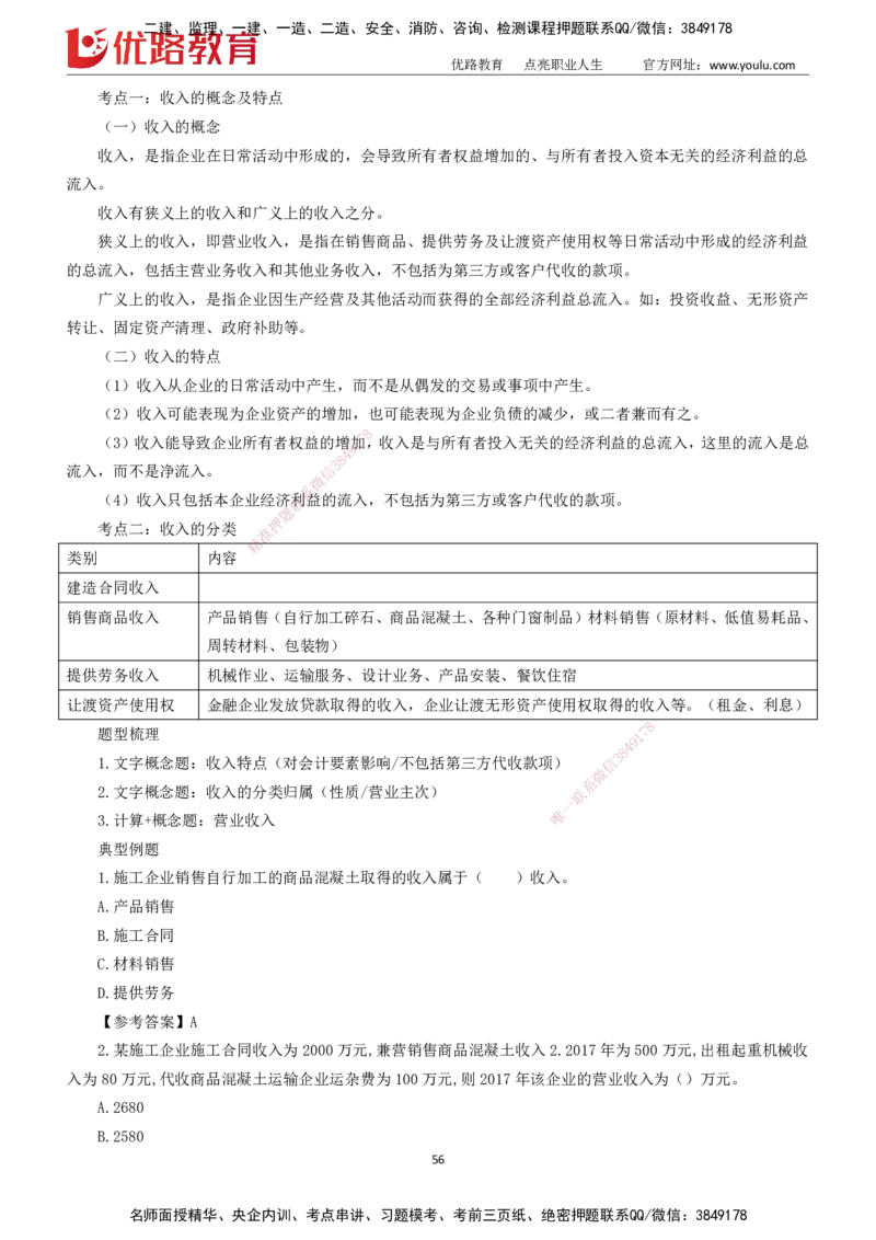 2025一建《工程经济》大V冲刺密训01-02（两次课全）下载打印_2026年一级建造师_2026年一建经济_2025年一建经济SVIP_04-冲刺串讲✿考点强化✿小灶集训