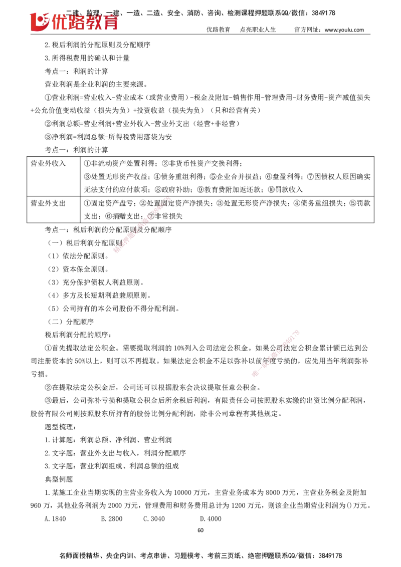 2025一建《工程经济》大V冲刺密训01-02（两次课全）下载打印_2026年一级建造师_2026年一建经济_2025年一建经济SVIP_04-冲刺串讲✿考点强化✿小灶集训