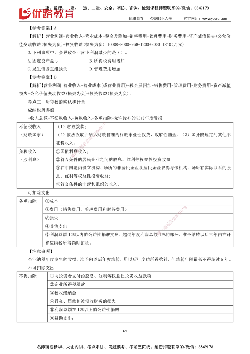 2025一建《工程经济》大V冲刺密训01-02（两次课全）下载打印_2026年一级建造师_2026年一建经济_2025年一建经济SVIP_04-冲刺串讲✿考点强化✿小灶集训