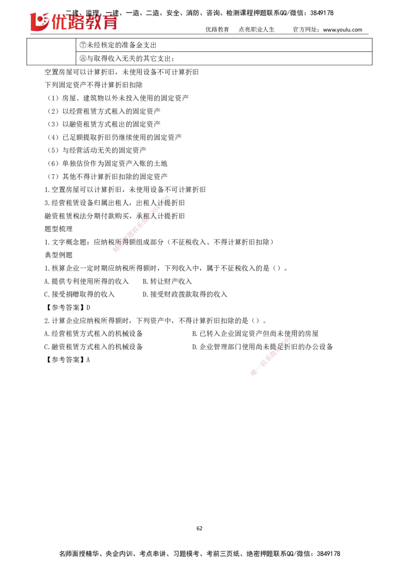 2025一建《工程经济》大V冲刺密训01-02（两次课全）下载打印_2026年一级建造师_2026年一建经济_2025年一建经济SVIP_04-冲刺串讲✿考点强化✿小灶集训