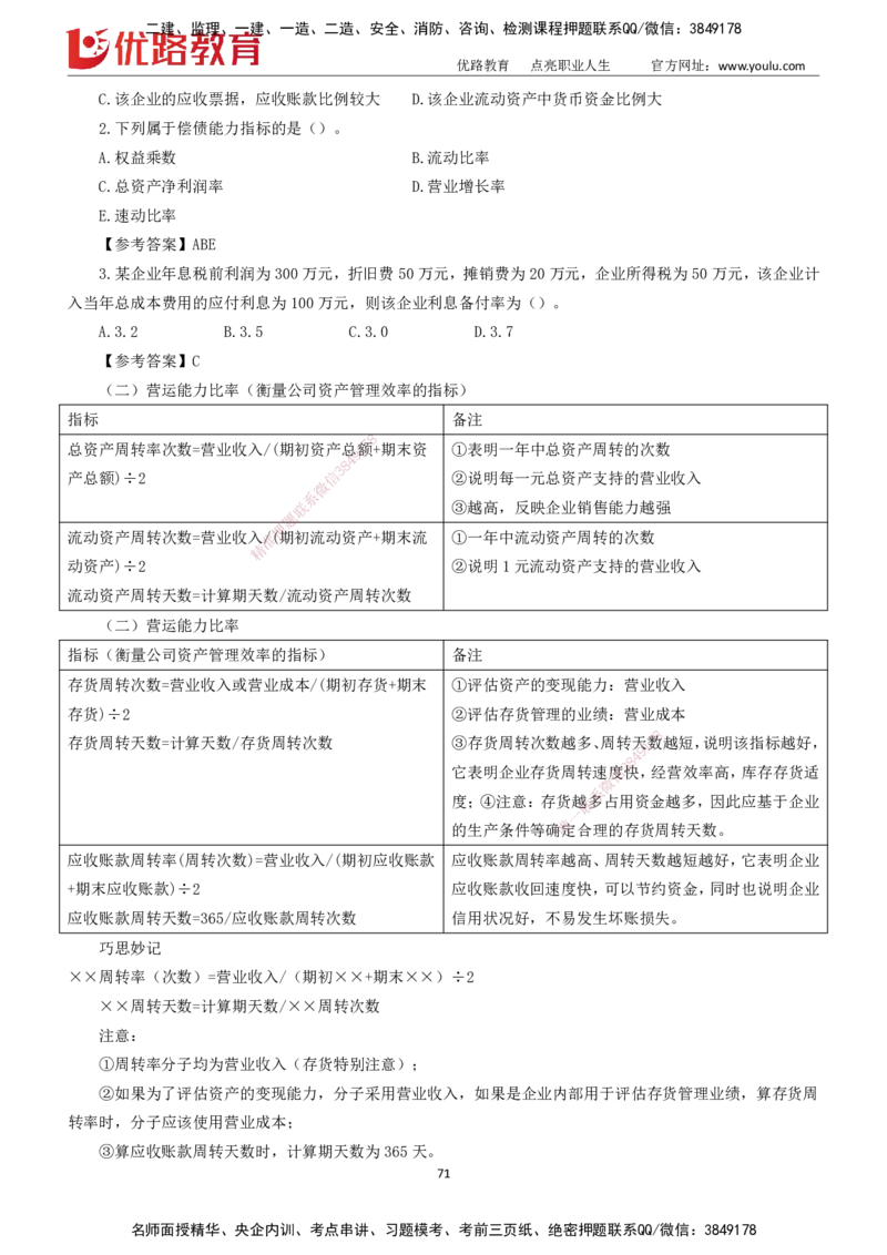 2025一建《工程经济》大V冲刺密训01-02（两次课全）下载打印_2026年一级建造师_2026年一建经济_2025年一建经济SVIP_04-冲刺串讲✿考点强化✿小灶集训