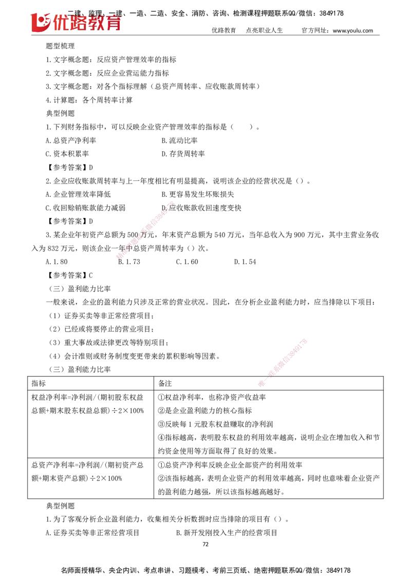 2025一建《工程经济》大V冲刺密训01-02（两次课全）下载打印_2026年一级建造师_2026年一建经济_2025年一建经济SVIP_04-冲刺串讲✿考点强化✿小灶集训