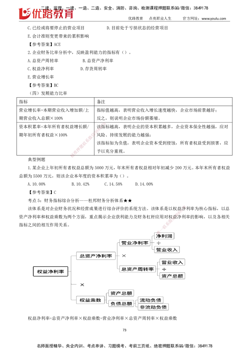 2025一建《工程经济》大V冲刺密训01-02（两次课全）下载打印_2026年一级建造师_2026年一建经济_2025年一建经济SVIP_04-冲刺串讲✿考点强化✿小灶集训