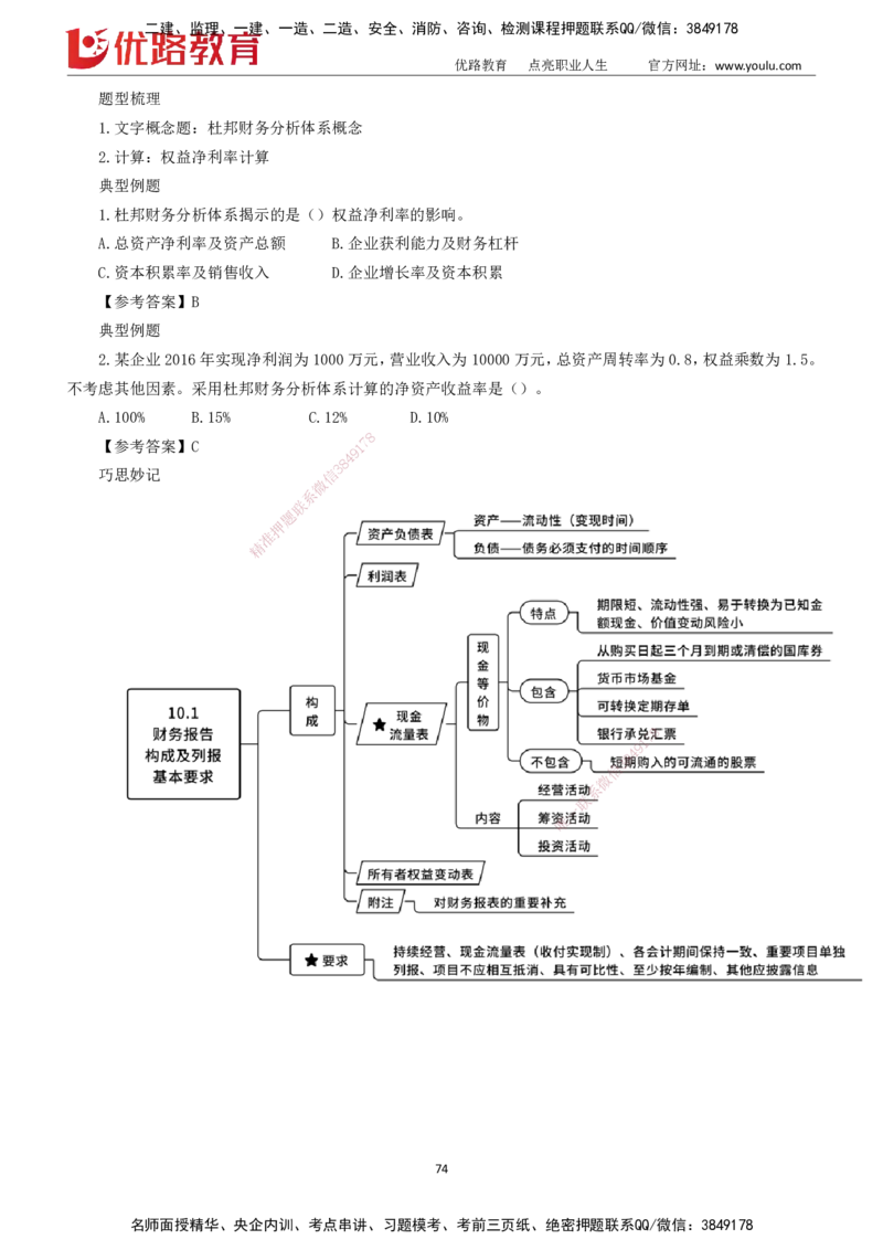2025一建《工程经济》大V冲刺密训01-02（两次课全）下载打印_2026年一级建造师_2026年一建经济_2025年一建经济SVIP_04-冲刺串讲✿考点强化✿小灶集训