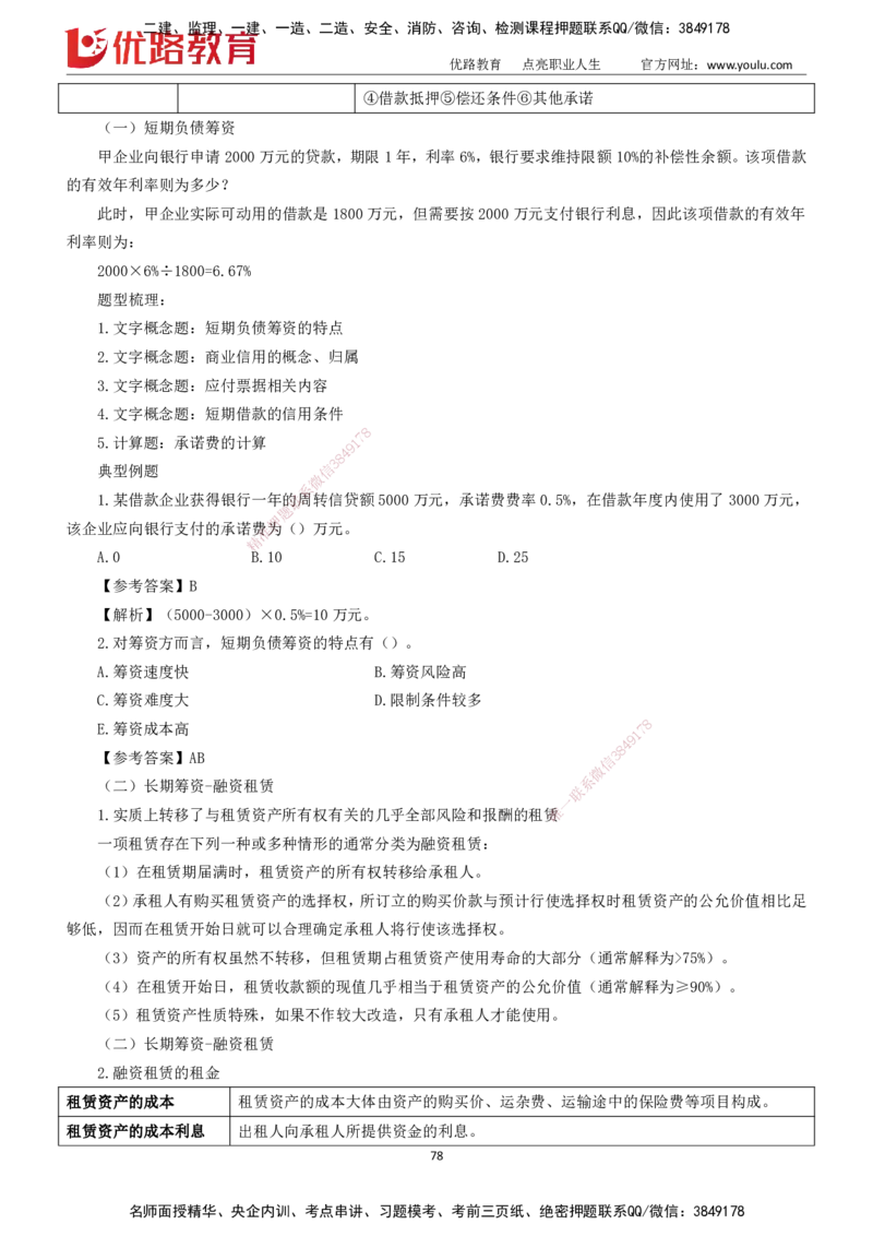 2025一建《工程经济》大V冲刺密训01-02（两次课全）下载打印_2026年一级建造师_2026年一建经济_2025年一建经济SVIP_04-冲刺串讲✿考点强化✿小灶集训
