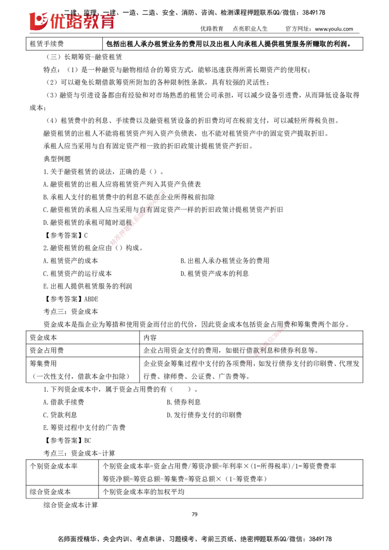 2025一建《工程经济》大V冲刺密训01-02（两次课全）下载打印_2026年一级建造师_2026年一建经济_2025年一建经济SVIP_04-冲刺串讲✿考点强化✿小灶集训