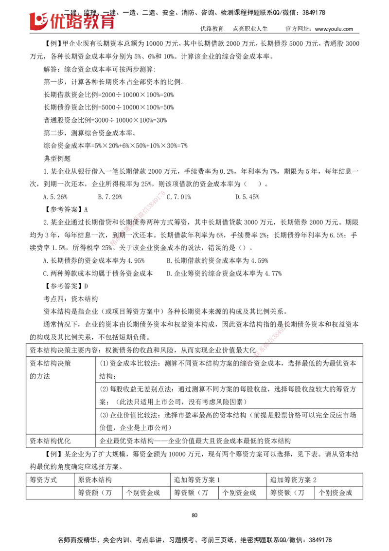2025一建《工程经济》大V冲刺密训01-02（两次课全）下载打印_2026年一级建造师_2026年一建经济_2025年一建经济SVIP_04-冲刺串讲✿考点强化✿小灶集训