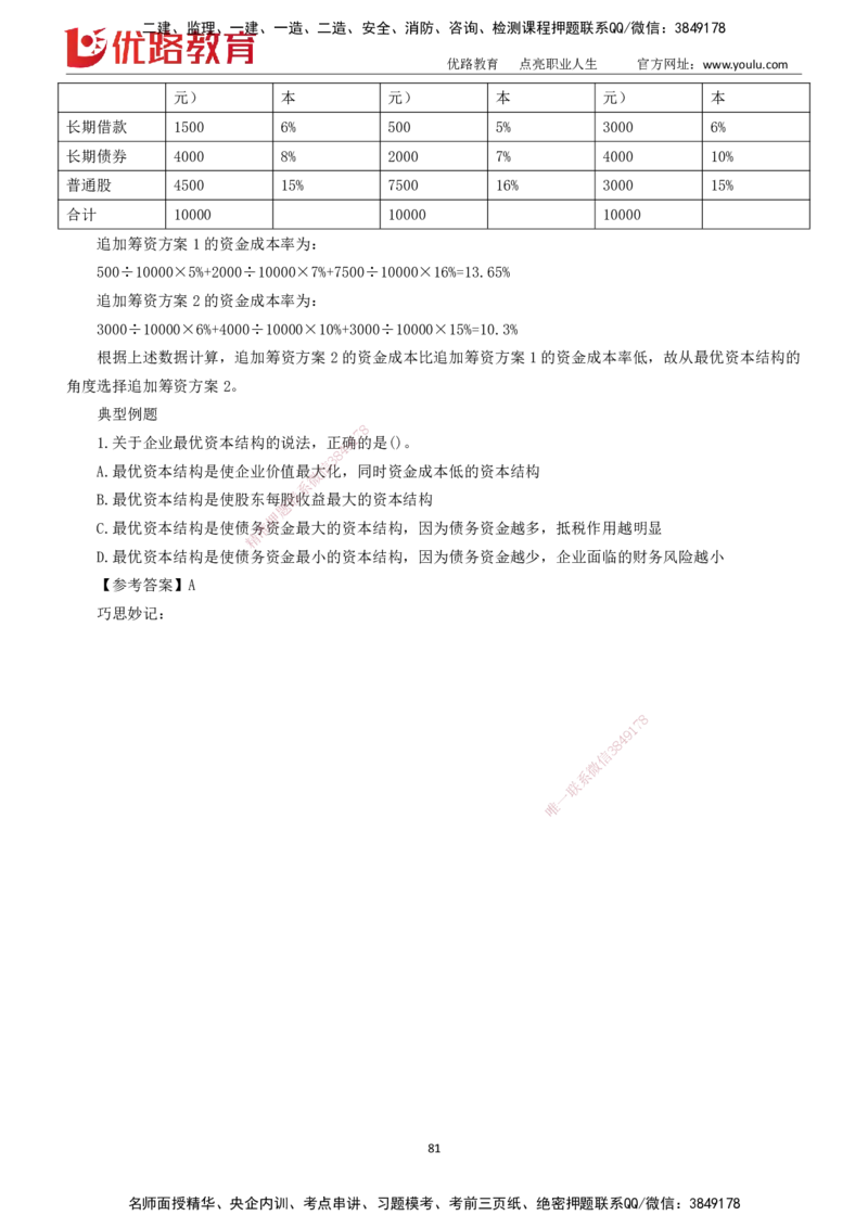2025一建《工程经济》大V冲刺密训01-02（两次课全）下载打印_2026年一级建造师_2026年一建经济_2025年一建经济SVIP_04-冲刺串讲✿考点强化✿小灶集训