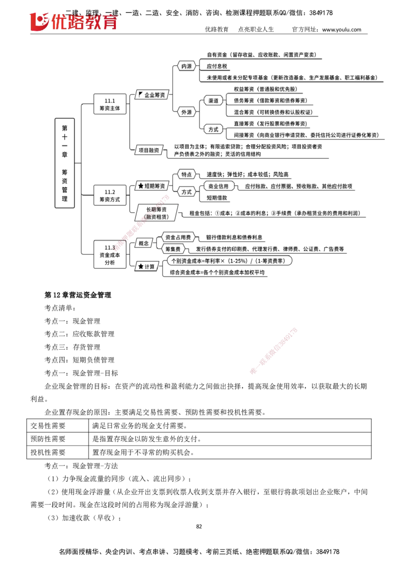 2025一建《工程经济》大V冲刺密训01-02（两次课全）下载打印_2026年一级建造师_2026年一建经济_2025年一建经济SVIP_04-冲刺串讲✿考点强化✿小灶集训