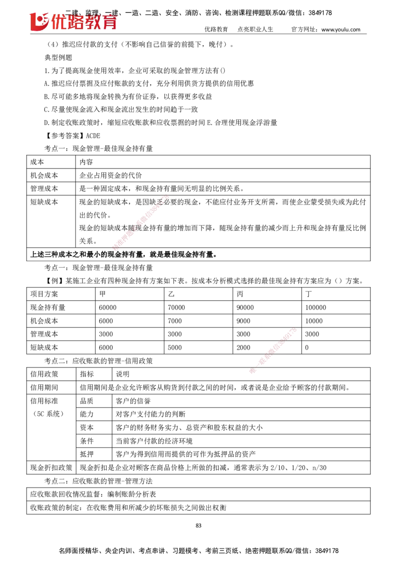 2025一建《工程经济》大V冲刺密训01-02（两次课全）下载打印_2026年一级建造师_2026年一建经济_2025年一建经济SVIP_04-冲刺串讲✿考点强化✿小灶集训