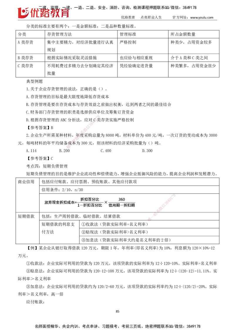 2025一建《工程经济》大V冲刺密训01-02（两次课全）下载打印_2026年一级建造师_2026年一建经济_2025年一建经济SVIP_04-冲刺串讲✿考点强化✿小灶集训