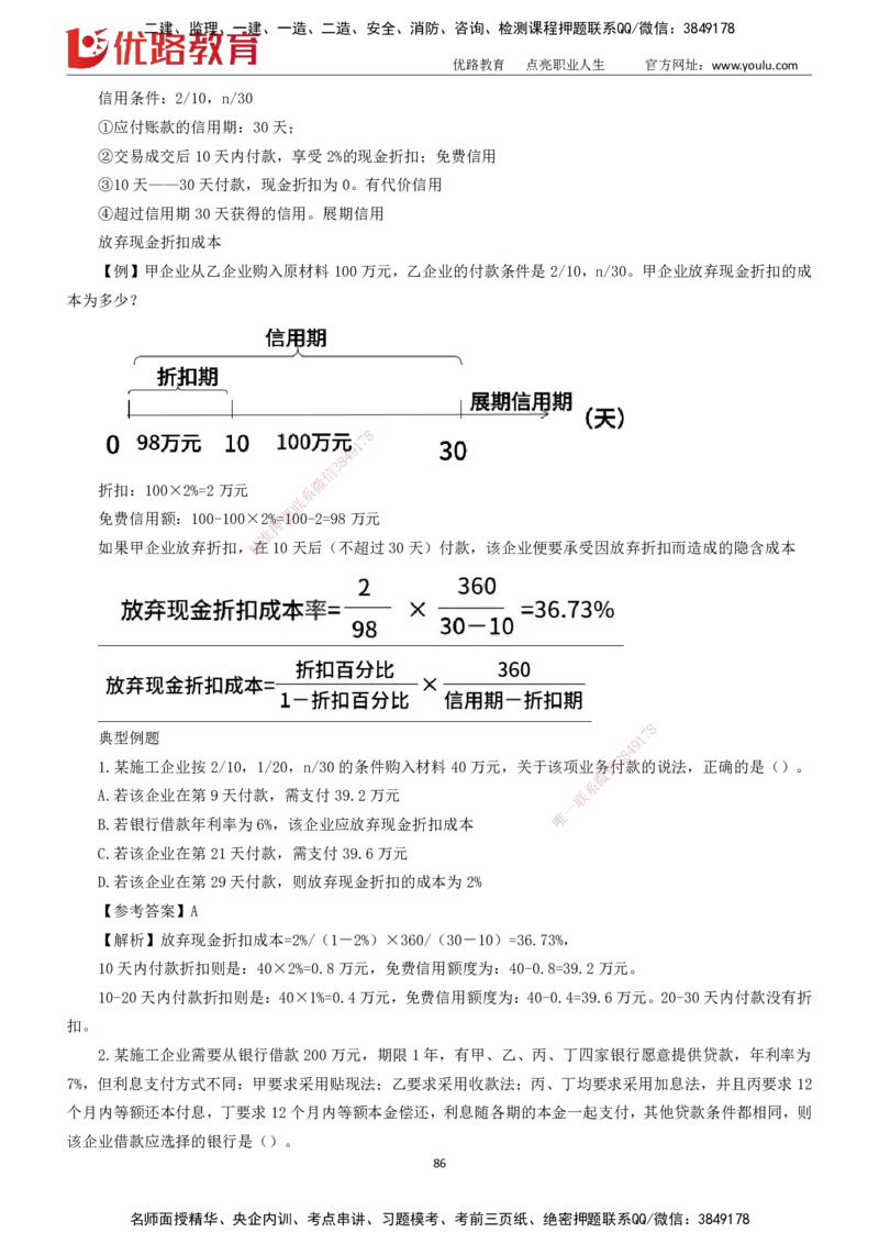 2025一建《工程经济》大V冲刺密训01-02（两次课全）下载打印_2026年一级建造师_2026年一建经济_2025年一建经济SVIP_04-冲刺串讲✿考点强化✿小灶集训